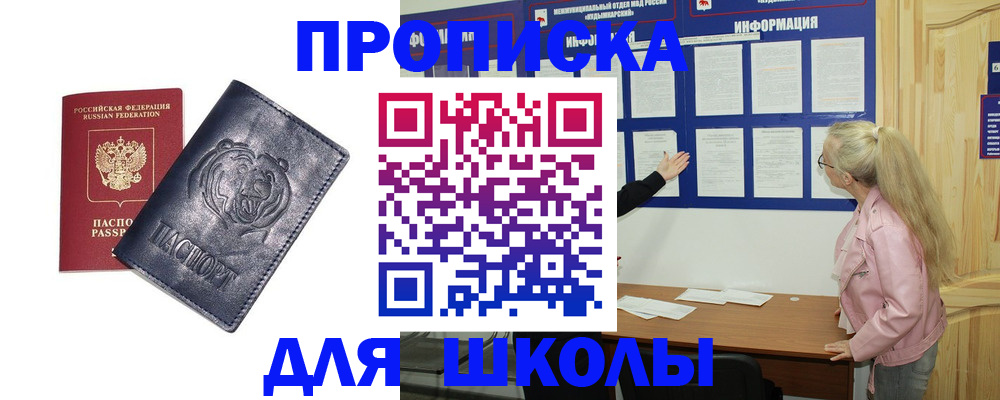 прописка 2025 в Междуреченске